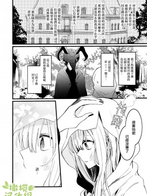 [花那] 元魔王様に拾われた話 [橄榄汉化组]_06_006_