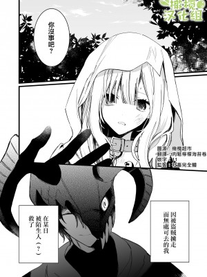 [花那] 元魔王様に拾われた話 [橄榄汉化组]_04_004_