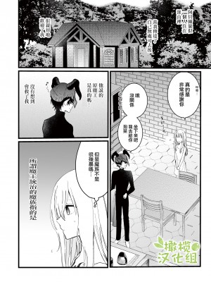 [花那] 元魔王様に拾われた話 [橄榄汉化组]_08_008_