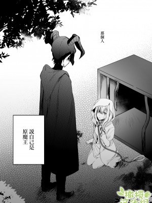 [花那] 元魔王様に拾われた話 [橄榄汉化组]_05_005_