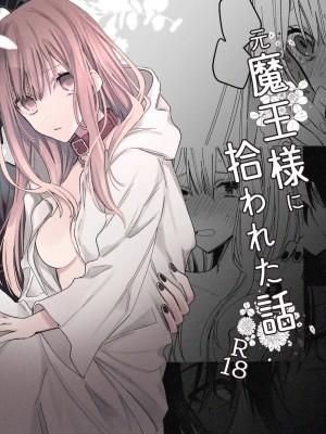 [花那] 元魔王様に拾われた話 [橄榄汉化组]_34_034_