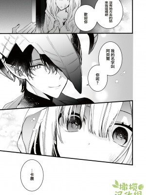 [花那] 元魔王様に拾われた話 [橄榄汉化组]_07_007_
