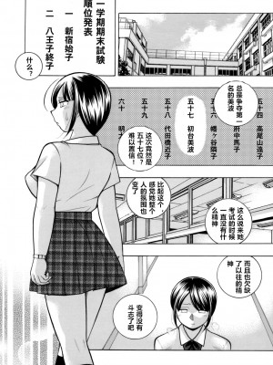 [中華なると] 優等生美波～女教師礼子2～ [村长个人汉化]_125
