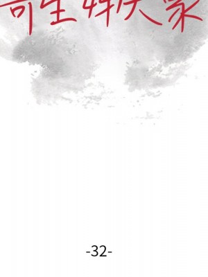 寄生姊夫家 32-33話_32_013