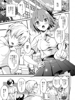 [初雲丹いくら] 催眠イニシアチブ〜スキって言えないから、催眠にかかったフリしていいなりエッチ〜_03_003