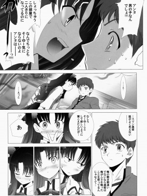 (Cレヴォ35) [Crazy Clover Club (城爪草)] T-MOON COMPLEX 3 (Fate╱stay night)_11_011