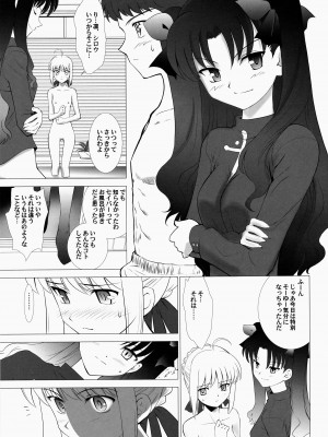 (Cレヴォ35) [Crazy Clover Club (城爪草)] T-MOON COMPLEX 3 (Fate╱stay night)_43_043