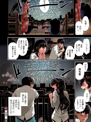 [牡丹もちと] シコやかなるときもハメるときも【フルカラー版】 [DL版]_194_194