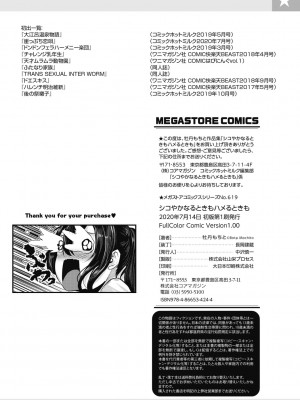 [牡丹もちと] シコやかなるときもハメるときも【フルカラー版】 [DL版]_198_198