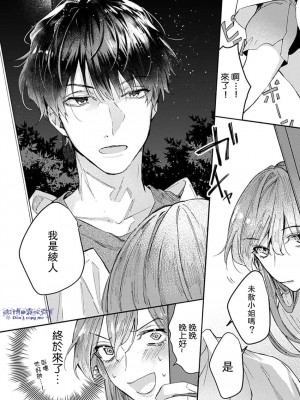 私だけの出張ホストくん～本気のご奉仕エッチでイかされました～ [霧吹弥生漢化組]_13_14