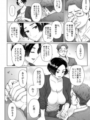 [エイトビート (伊藤エイト)] 姉御肌人妻 仁美(32歳) ～大学時代の後輩に…～_03_003