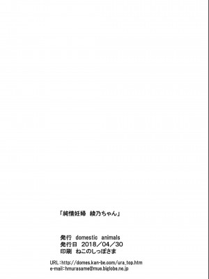 [Domestic animals (村雨丸)] 純情妊婦 綾乃ちゃん [凉凉秋意汉化] [DL版]_26_26