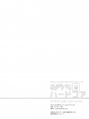 (C99) [D・N・A.Lab. (ミヤスリサ)] おうちハードコア [绅士仓库汉化]_30_029