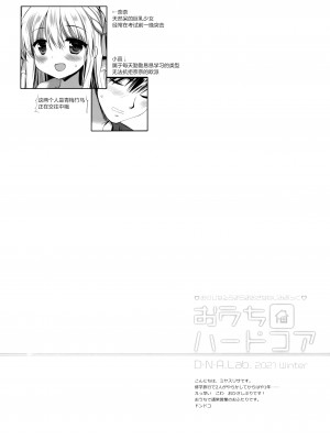 (C99) [D・N・A.Lab. (ミヤスリサ)] おうちハードコア [绅士仓库汉化]_04_003