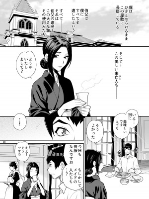 [シャルロット・ココ (ゆきやなぎ)] ゆきやなぎの本48 未亡人相続2 すべて、あなたのものよ… [DL版]_07_07