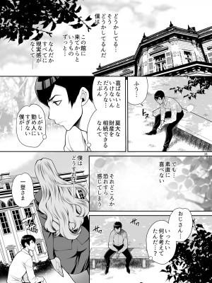 [シャルロット・ココ (ゆきやなぎ)] ゆきやなぎの本48 未亡人相続2 すべて、あなたのものよ… [DL版]_10_10