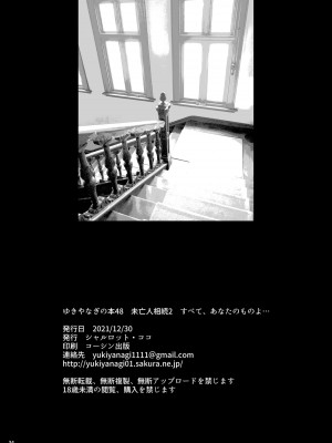 [シャルロット・ココ (ゆきやなぎ)] ゆきやなぎの本48 未亡人相続2 すべて、あなたのものよ… [DL版]_32_32