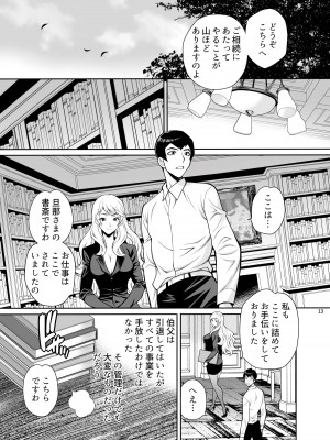 [シャルロット・ココ (ゆきやなぎ)] ゆきやなぎの本48 未亡人相続2 すべて、あなたのものよ… [DL版]_12_12