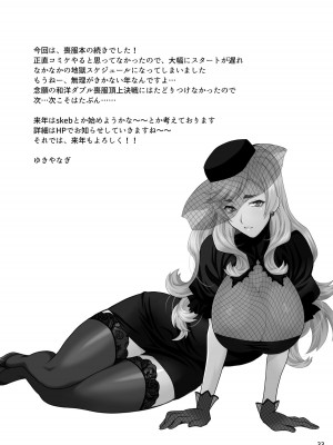 [シャルロット・ココ (ゆきやなぎ)] ゆきやなぎの本48 未亡人相続2 すべて、あなたのものよ… [DL版]_31_31