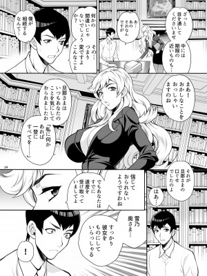 [シャルロット・ココ (ゆきやなぎ)] ゆきやなぎの本48 未亡人相続2 すべて、あなたのものよ… [DL版]_13_13