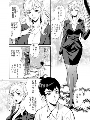 [シャルロット・ココ (ゆきやなぎ)] ゆきやなぎの本48 未亡人相続2 すべて、あなたのものよ… [DL版]_11_11