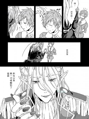 [bl合志][雪路凹子 坂本あきら 緒笠原くえん等][魔王受BL][霧吹弥生漢化組x個漢]_020_21