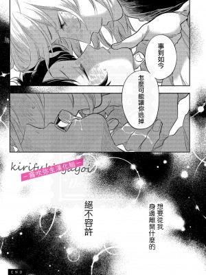 西海ミナト 責任取ってくれるよな？～イジワル幼馴染の異常な愛情～ 你會對我負責的吧？_腹黑青梅竹馬的愛情好異常_01【霧吹弥生漢化組】_29_33_