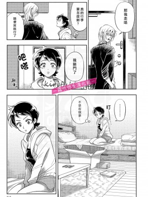 西海ミナト 責任取ってくれるよな？～イジワル幼馴染の異常な愛情～ 你會對我負責的吧？_腹黑青梅竹馬的愛情好異常_01【霧吹弥生漢化組】_12_15_