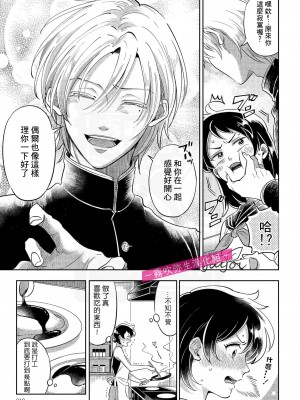 西海ミナト 責任取ってくれるよな？～イジワル幼馴染の異常な愛情～ 你會對我負責的吧？_腹黑青梅竹馬的愛情好異常_01【霧吹弥生漢化組】_18_21_