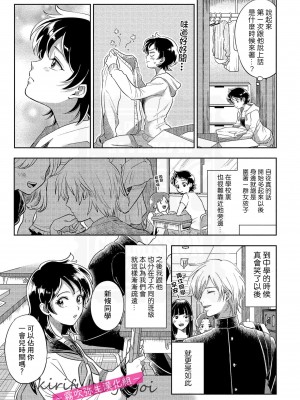 西海ミナト 責任取ってくれるよな？～イジワル幼馴染の異常な愛情～ 你會對我負責的吧？_腹黑青梅竹馬的愛情好異常_01【霧吹弥生漢化組】_16_19_