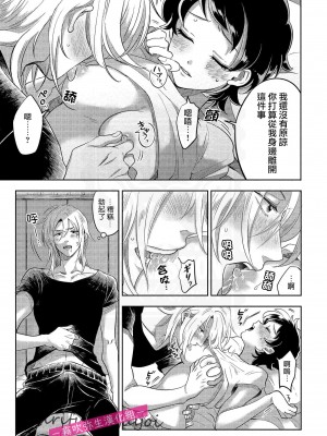 西海ミナト 責任取ってくれるよな？～イジワル幼馴染の異常な愛情～ 你會對我負責的吧？_腹黑青梅竹馬的愛情好異常_01【霧吹弥生漢化組】_25_29_