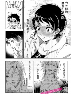 西海ミナト 責任取ってくれるよな？～イジワル幼馴染の異常な愛情～ 你會對我負責的吧？_腹黑青梅竹馬的愛情好異常_01【霧吹弥生漢化組】_13_16_