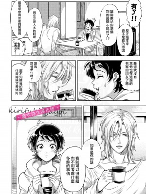 西海ミナト 責任取ってくれるよな？～イジワル幼馴染の異常な愛情～ 你會對我負責的吧？_腹黑青梅竹馬的愛情好異常_01【霧吹弥生漢化組】_09_12_