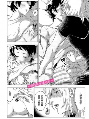 西海ミナト 責任取ってくれるよな？～イジワル幼馴染の異常な愛情～ 你會對我負責的吧？_腹黑青梅竹馬的愛情好異常_01【霧吹弥生漢化組】_24_28_