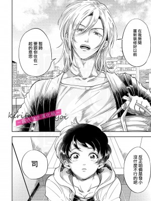 西海ミナト 責任取ってくれるよな？～イジワル幼馴染の異常な愛情～ 你會對我負責的吧？_腹黑青梅竹馬的愛情好異常_01【霧吹弥生漢化組】_05_8_