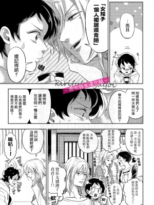 西海ミナト 責任取ってくれるよな？～イジワル幼馴染の異常な愛情～ 你會對我負責的吧？_腹黑青梅竹馬的愛情好異常_01【霧吹弥生漢化組】_10_13_