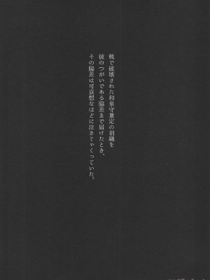 (百刀繚乱 _君の心を白刃取り_) [人魚箱 (ちふゆ)] 罪なる懇望 汚れゆく白 (刀剣乱舞)_25_025