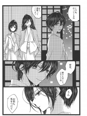 (百刀繚乱 _君の心を白刃取り_) [人魚箱 (ちふゆ)] 罪なる懇望 汚れゆく白 (刀剣乱舞)_07_007