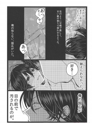 (百刀繚乱 _君の心を白刃取り_) [人魚箱 (ちふゆ)] 罪なる懇望 汚れゆく白 (刀剣乱舞)_10_010