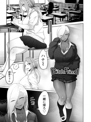 [らっそん] ビッチフレンド 寝取りの作法 [DL版]_077.jfif