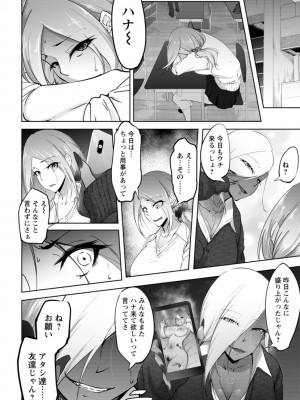 [らっそん] ビッチフレンド 寝取りの作法 [DL版]_086.jfif