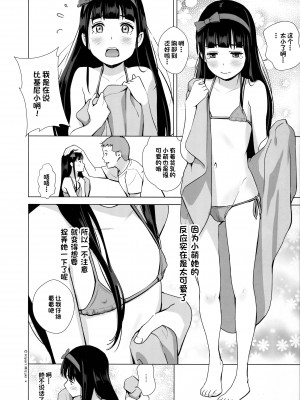 [ひよりみのソラ (陽寄瑞貴)] 背伸び少女といちゃラブ生活～黒木萌 13歳～ [一只麻利的鸽子汉化] [2019年8月25日]_05