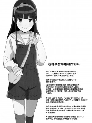 [ひよりみのソラ (陽寄瑞貴)] 背伸び少女といちゃラブ生活～黒木萌 13歳～ [一只麻利的鸽子汉化] [2019年8月25日]_02