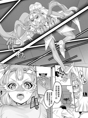 [孝至] 怪盗少女ホーリールルナ (コミックアンリアル 2022年2月号 Vol.95) [鬼畜王汉化组] [DL版]_03