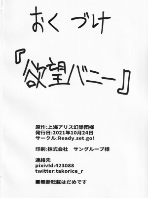 (秋季例大祭8) [Ready.set.go! (たこらいす)] 欲望バニー (東方Project)_17