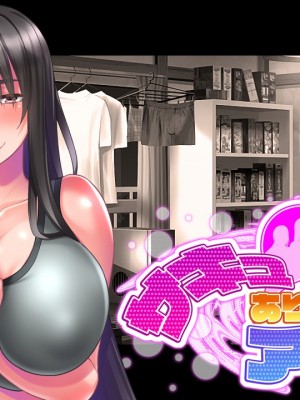 [CLOCKUP] サキュありアパート_0473_succuapa_eyecatch_maa10