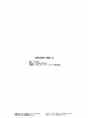 (C85) [オザ式 (砂川多良)] CORKSCREW COBRA XL (アイカツ!)_corkscrewcobra_022