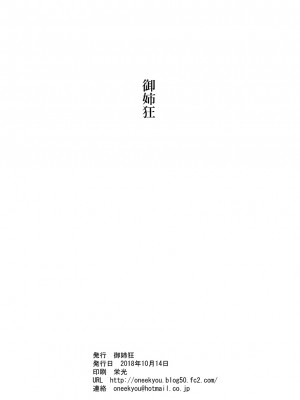 [御姉狂 (ML)] 路地裏のメス猫 (ゲゲゲの鬼太郎)_027