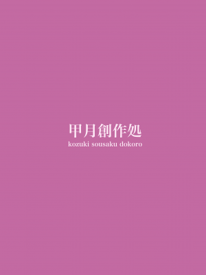 [甲月創作処(甲月)] 一年後のいたずら (五等分の花嫁) [無邪気漢化組][MJK-22-T2712]_MJK-22-T2712-028
