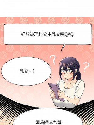 誰說理組沒正妹？ 20-21話_20_13
